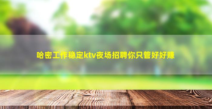 宿州夜总会招聘